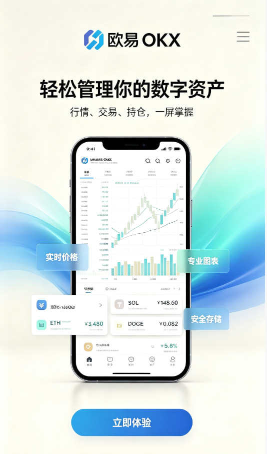 欧交易所app安装图文1